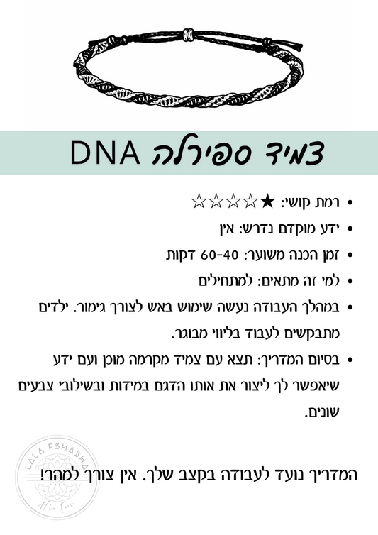 מדריך לצמיד מקרמה ספירלה חינם