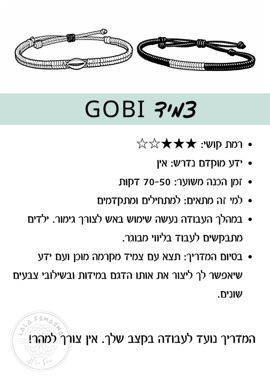 מדריך בעברית לצמיד מקרמה