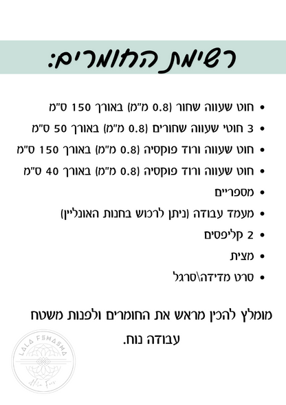 מדריך לצמיד מקרמה ספירלה חינם חוברת