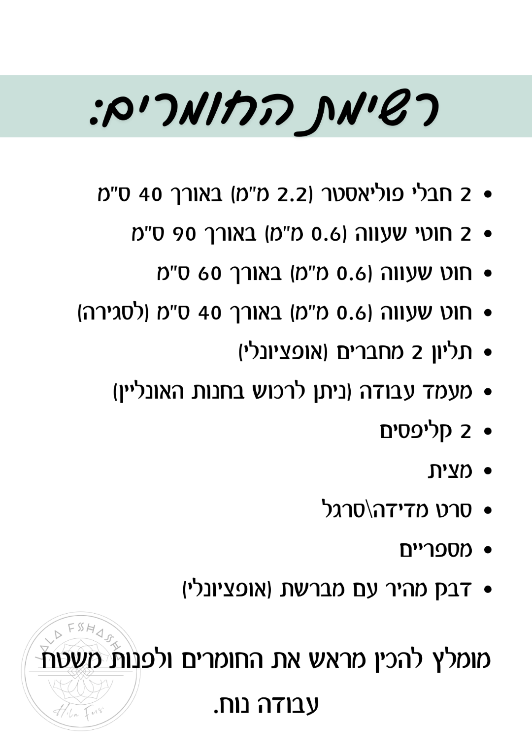 מדריך בעברית לצמיד מקרמה