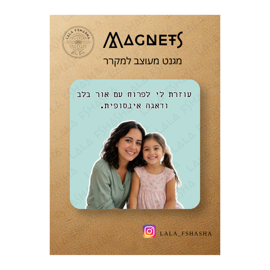 מגנט בעיצוב אישי מתנה לעובדים, גננות ועוד.