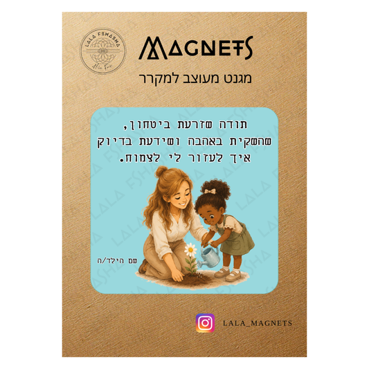 מארז עציץ ומגנט דקורטיבי למקרר בעיצוב מינימליסטי הכולל איור מעוצב והקדשה אישית, למורה, גננת, לאנשי חינוך וצוות הגן או בית הספר. מגנט